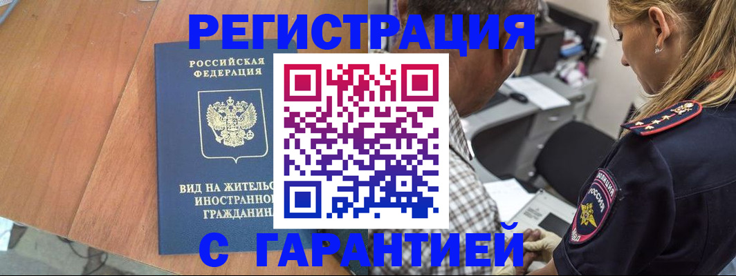 временная регистрация купить в Борисоглебске