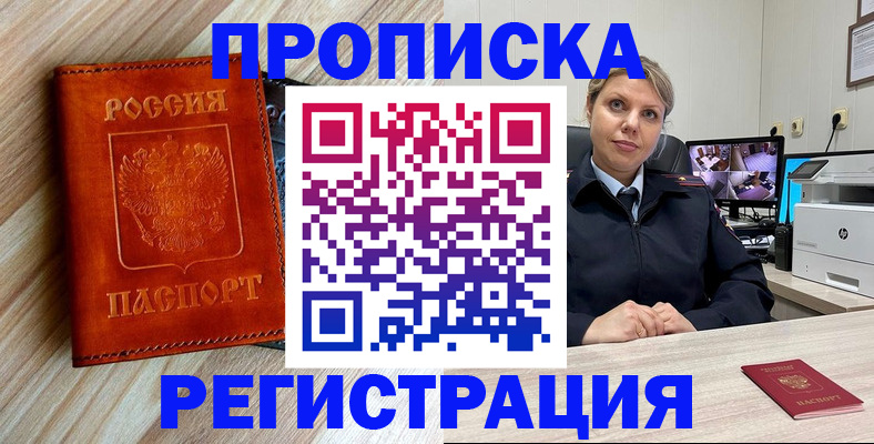 прописка для школы в Борисоглебске