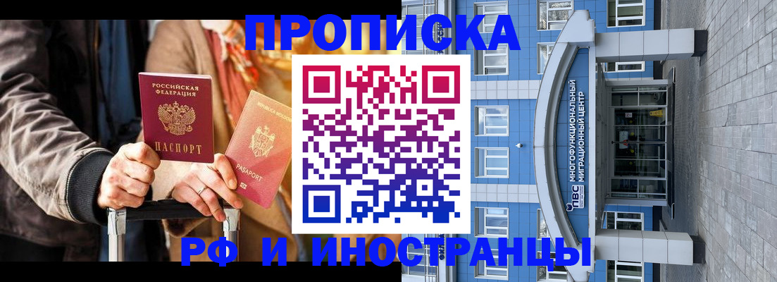 временная регистрация купить в Борисоглебске