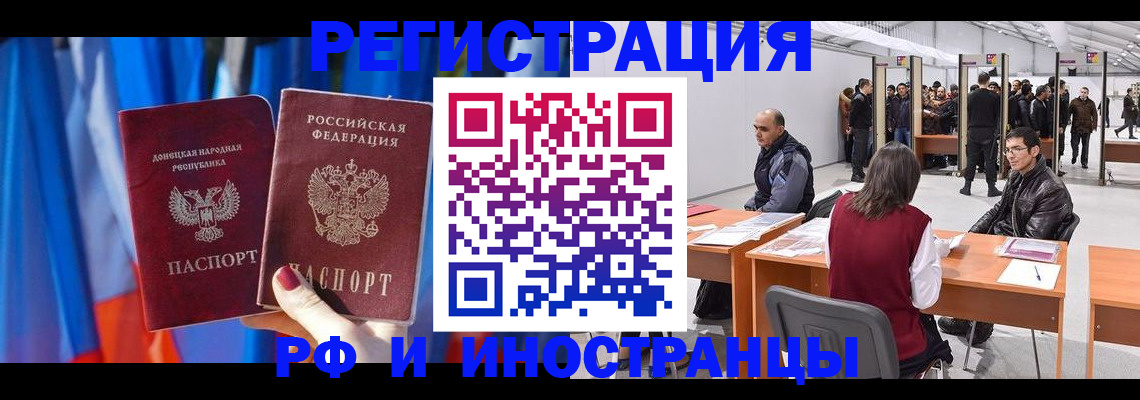 прописка иностранных граждан в Борисоглебске