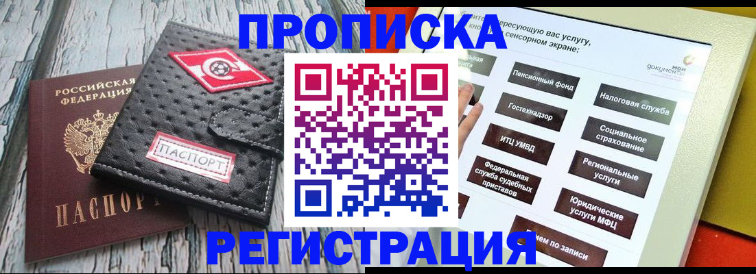 временная регистрация для всех в Борисоглебске